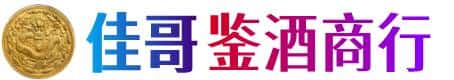 尖草坪区佳哥鉴酒商行